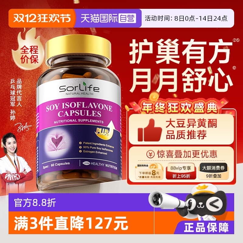 SorLife大豆异黄酮雌激素天然