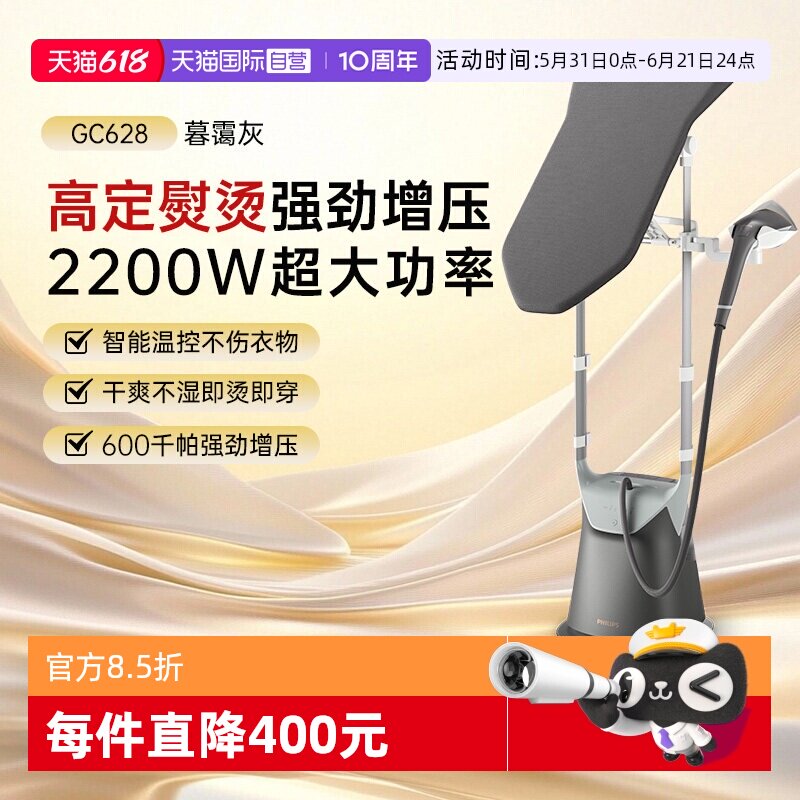 【自营】飞利浦蒸汽挂烫机家用立式熨烫机GC628双重加热