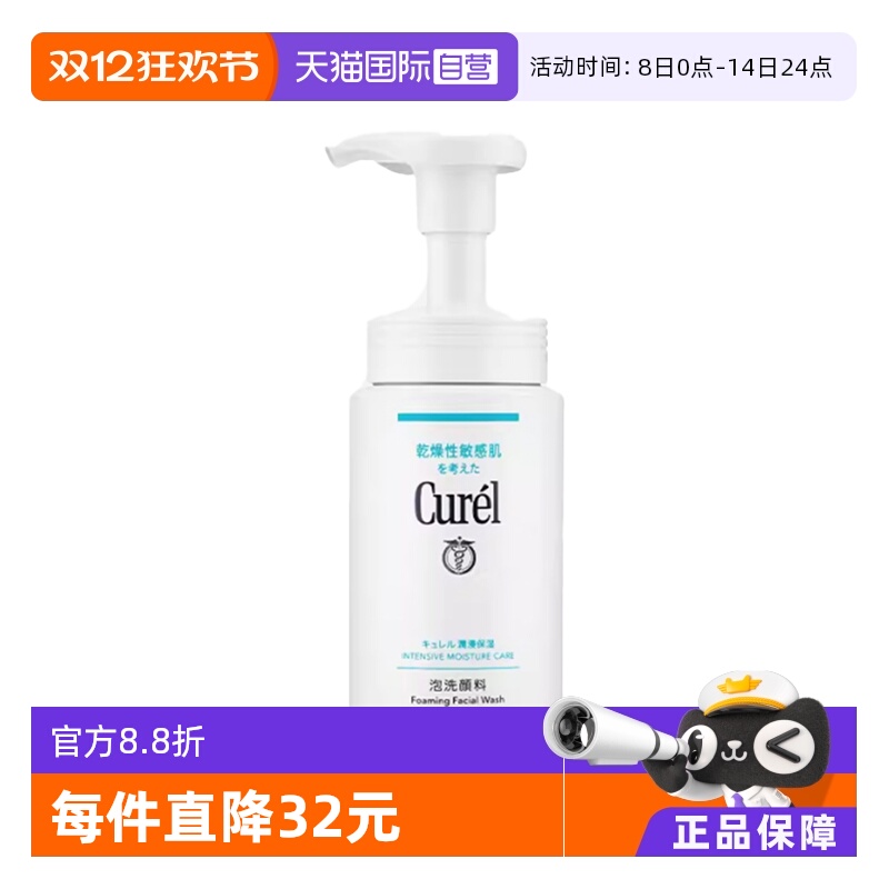 【自营】Curel珂润泡沫氨基酸洁面乳150ml洗面奶双支装温和正品