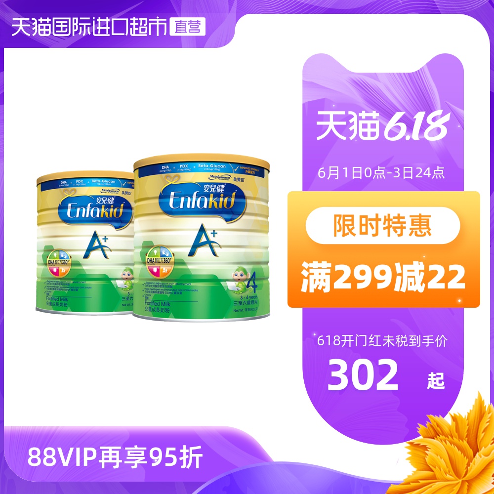 【直营】2罐*Mead Johnson进口美赞臣港版婴儿配方奶粉4段900g