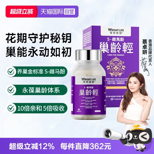 莱特维健雌马酚巢龄轻更年养护