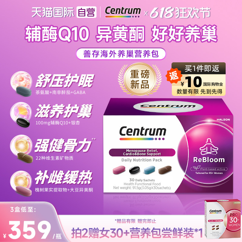 【自营】善存女士养巢复维营养包辅酶Q10异黄酮高龄孕潮热舒缓