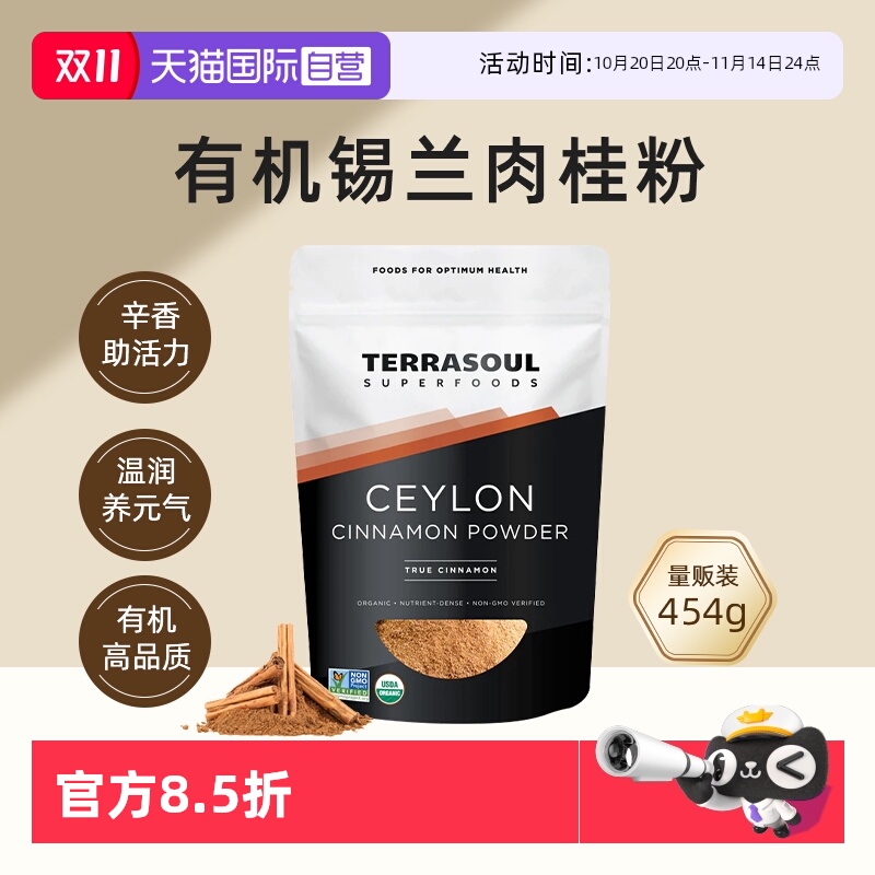 Terrasoul有机锡兰肉桂粉454g