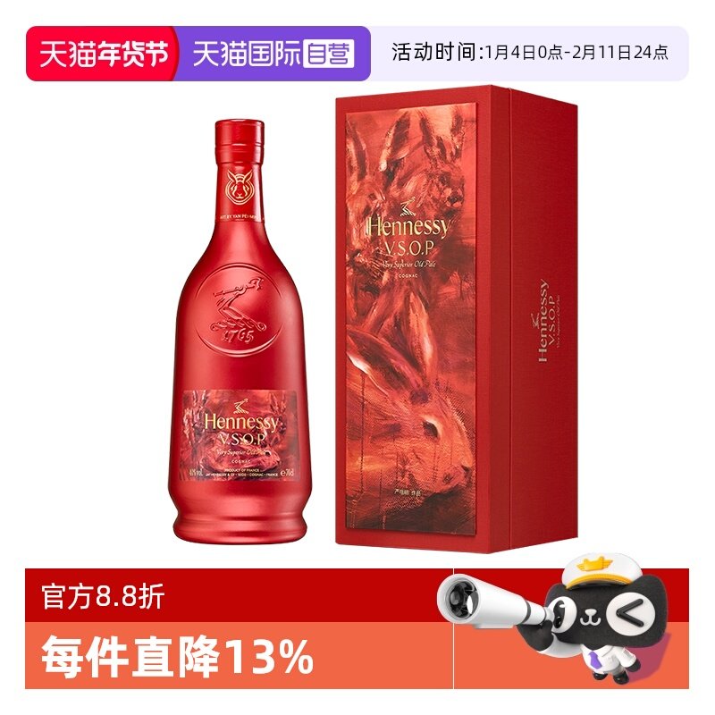 【自营】轩尼诗VSOP700ml 2023年兔年礼盒 干邑白兰地 行货洋酒