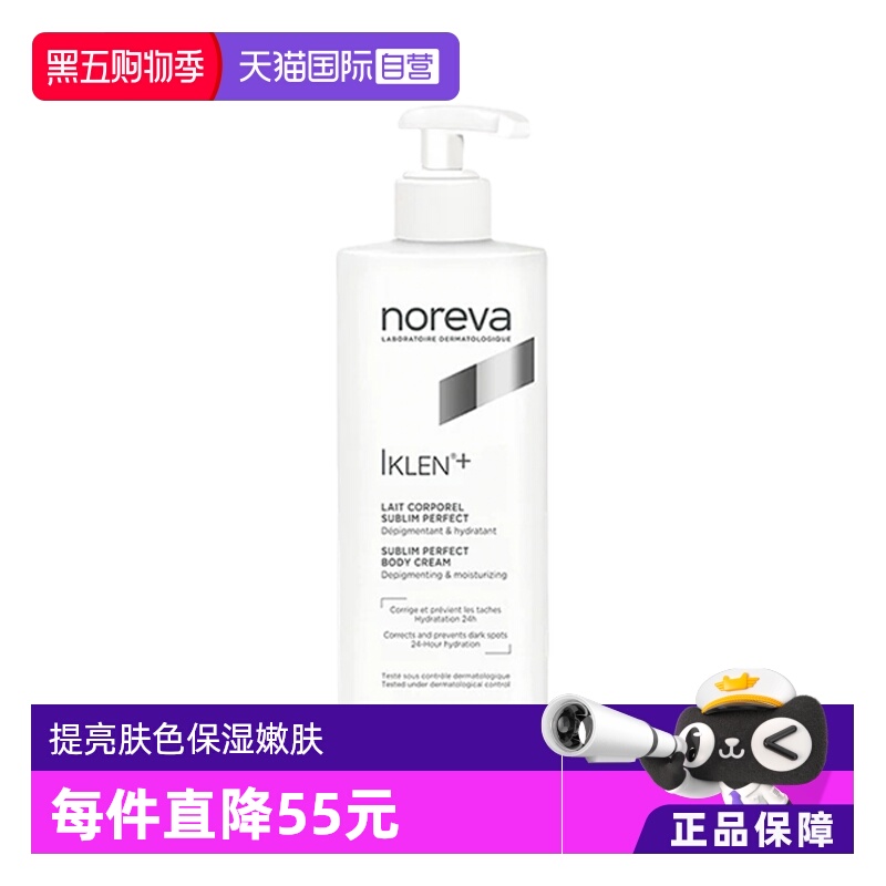 【自营】noreva补水保湿多元焕亮焕白身体乳400ml滋润