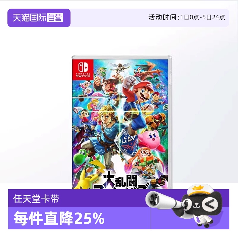 【自营】任天堂Nintendo Switch游戏卡带 全明星大乱斗 日版日文