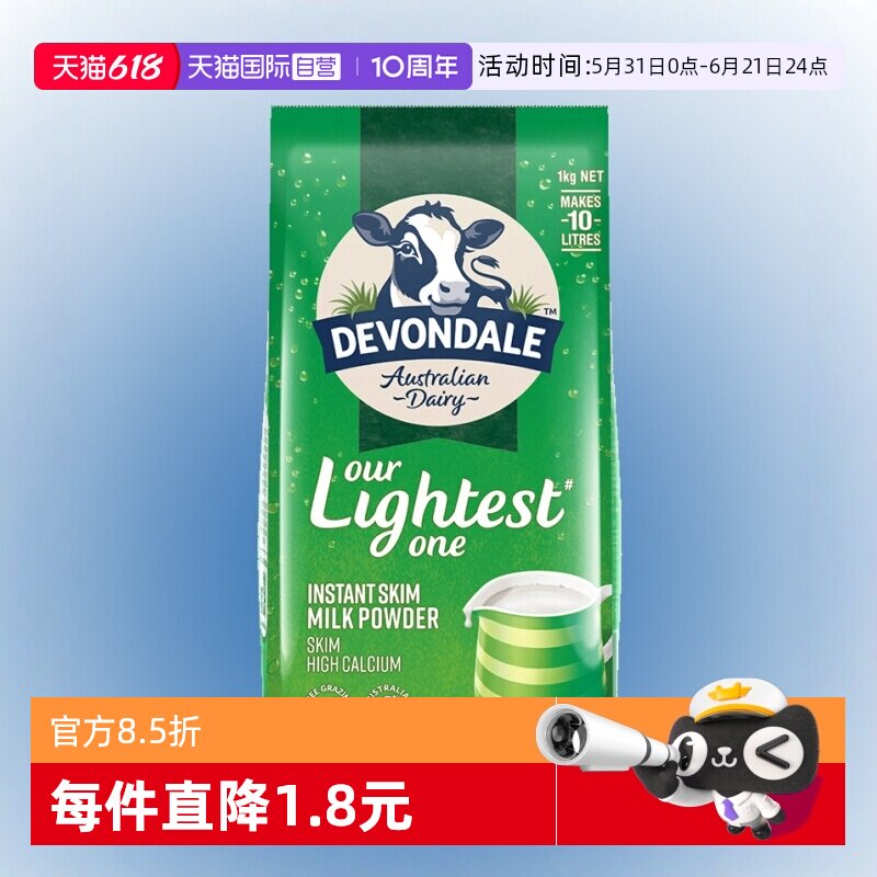 【自营】澳洲德运脱脂奶粉1kg袋装儿童成人青少年女士原装正品