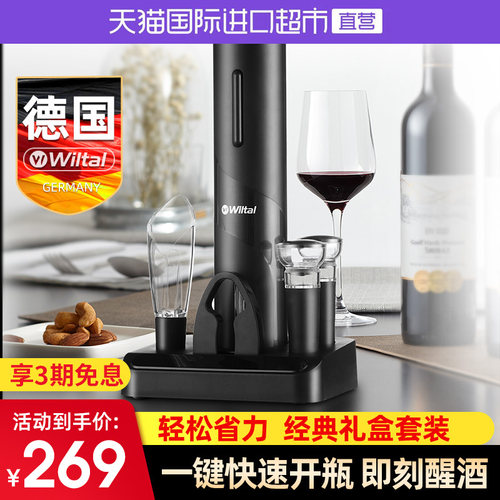 电动开瓶器红酒素材模板 电动开瓶器红酒图片下载 小麦优选