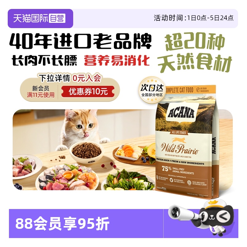 自营农场盛宴猫粮5.4kgACANA