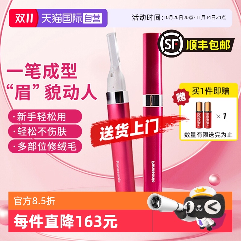 【自营】松下电动修眉刀修眉器剃毛器女士七夕情人节女友礼物WF30
