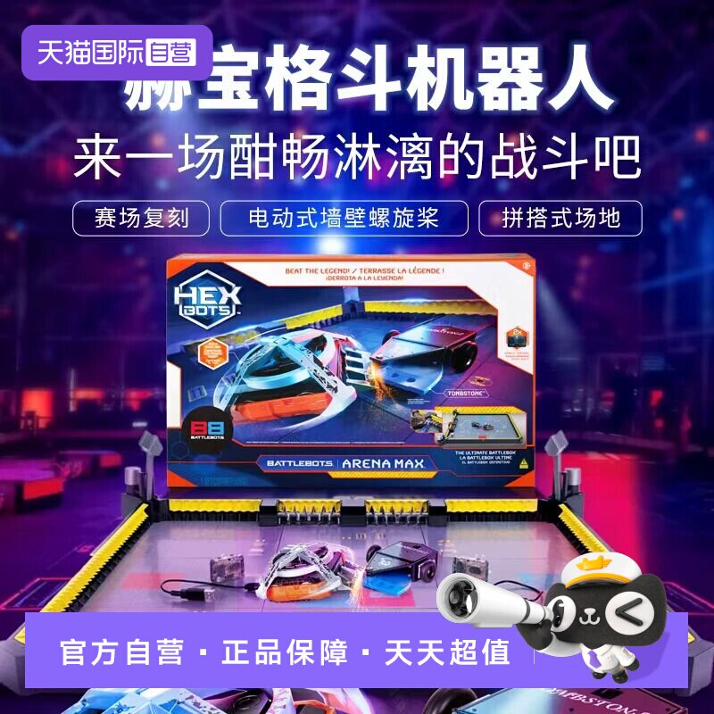 【自营】【科学探索】赫宝博茨大战智能格斗机器人儿童对战玩具