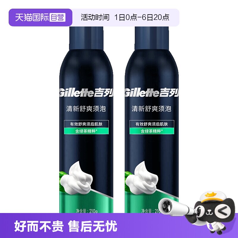 【自营】吉列剃须泡沫手动清新舒爽绿茶男士木质香型须泡剃须膏图片
