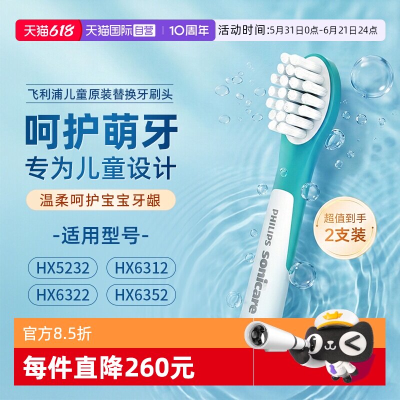 【自营】飞利浦儿童电动牙刷头HX6032官方原装正品HX6322/6352