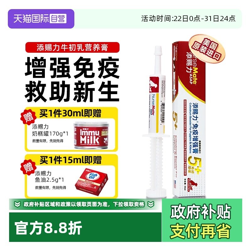 【自营】添赐力营养膏增强免疫乳铁蛋白孕猫术后恢复天赐力牛初乳