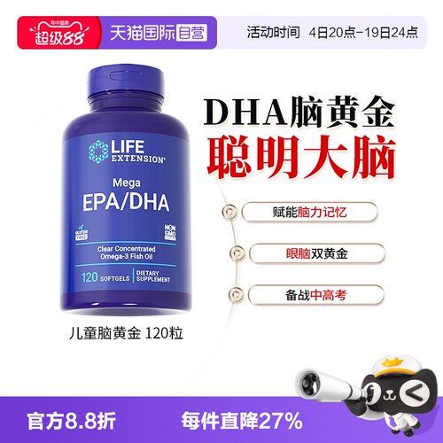 沿寿DHA儿童鱼油脑黄金补脑进口