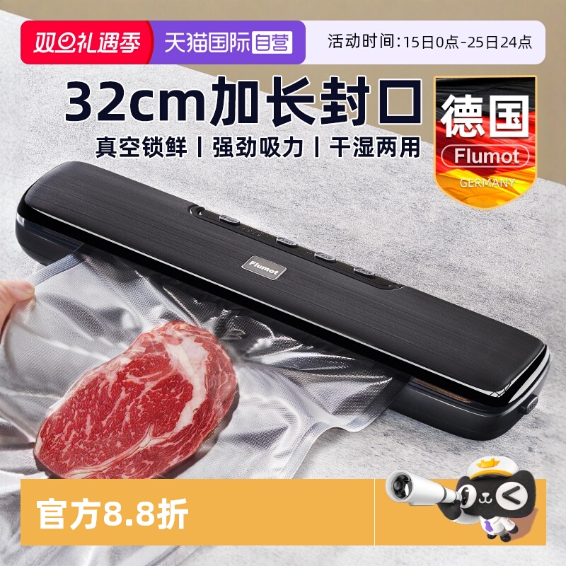 【自营】德国抽真空封口机小型家用干湿两用保鲜密封机食品包装袋