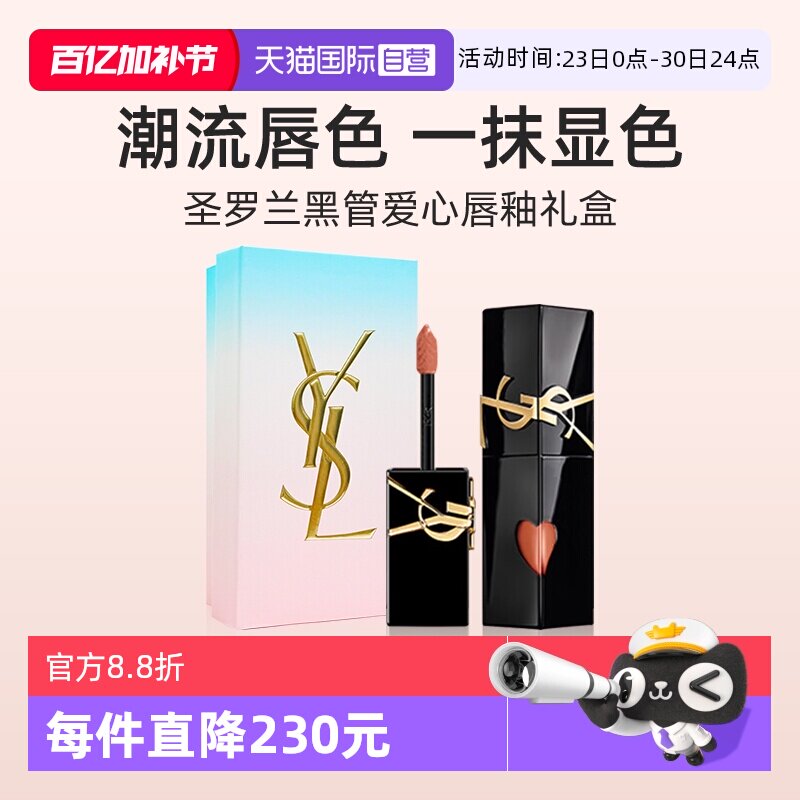 【自营】【礼盒】YSL圣罗兰黑管镜面爱心唇釉610冰乌龙口红送礼