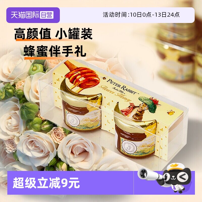 【自营】比得兔天然纯蜂蜜小瓶装结婚喜蜜礼盒女伴娘伴手礼回礼