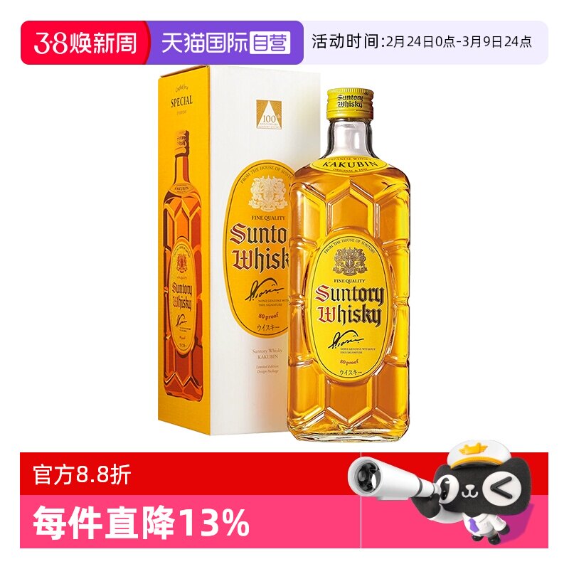 【自营】宾三得利日本角瓶威士忌700ml 三得利角牌调酒 进口洋酒
