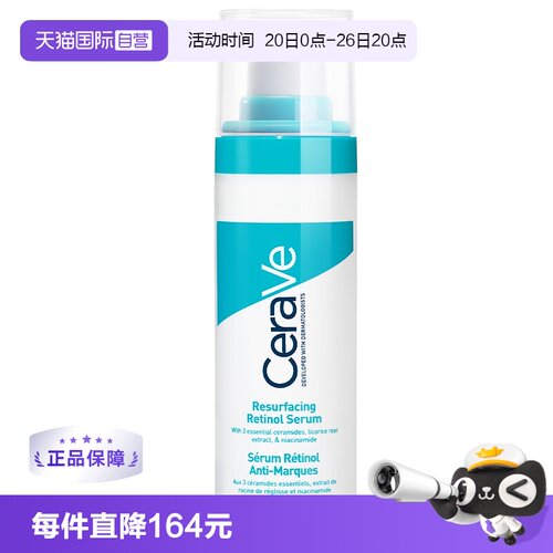 【自营】CeraVe适乐肤A醇精华30ml视黄醇