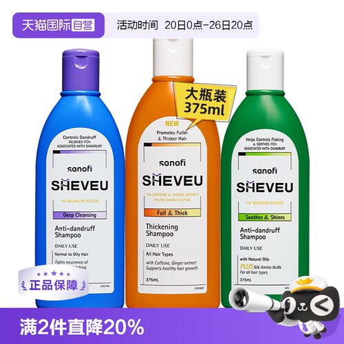 赛逸SHEVEU控油去屑洗发水375ml