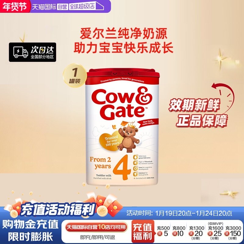 【自营】英国Cow Gate牛栏进口配方奶粉4段800g2岁以上四段英牛,婴童奶粉,儿童奶粉（非4段）,淘宝优惠券,粉丝福利购,淘宝优惠卷
