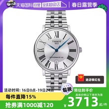 【自营】Tissot/天梭卡森臻我系列钢带80机芯机械男表