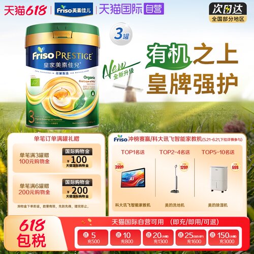 有机皇家3段800g婴儿配方奶粉