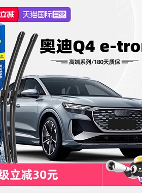 【自营】固特异雨刮器适用奥迪Q4etron汽车原装原厂胶条无骨雨刷