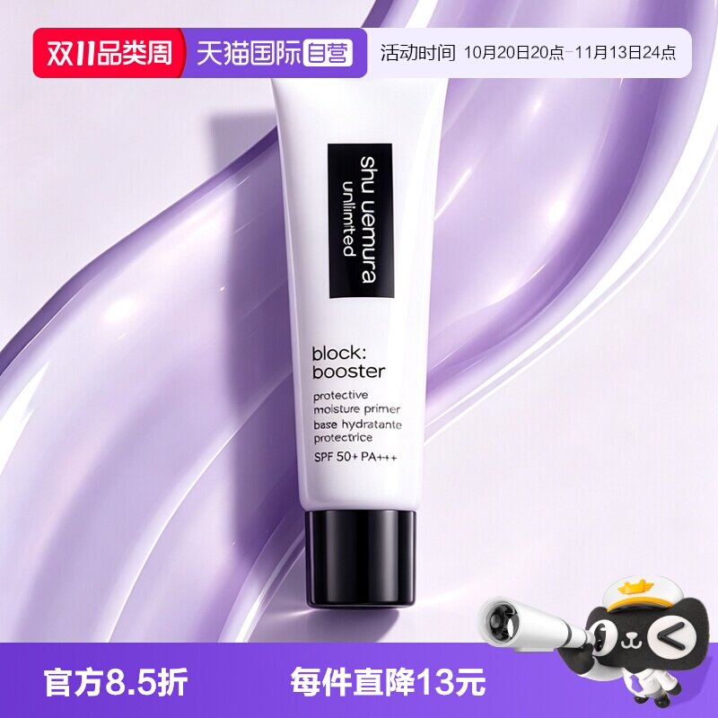 【自营】Shu-uemura/植村秀小方管隔离霜妆前乳紫色10ml防晒遮瑕