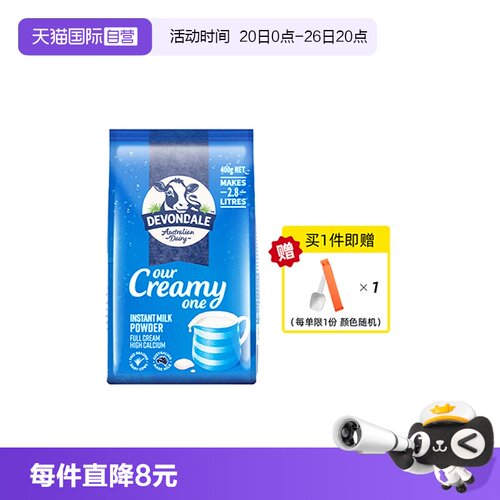 德运全脂奶粉400g小包装外出便携