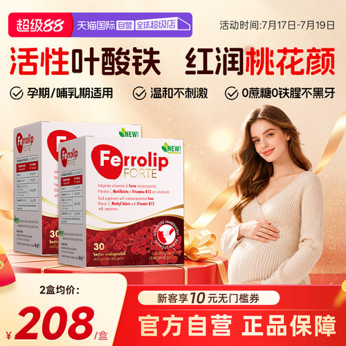 补铁粉意之宝2盒孕期经期哺乳期
