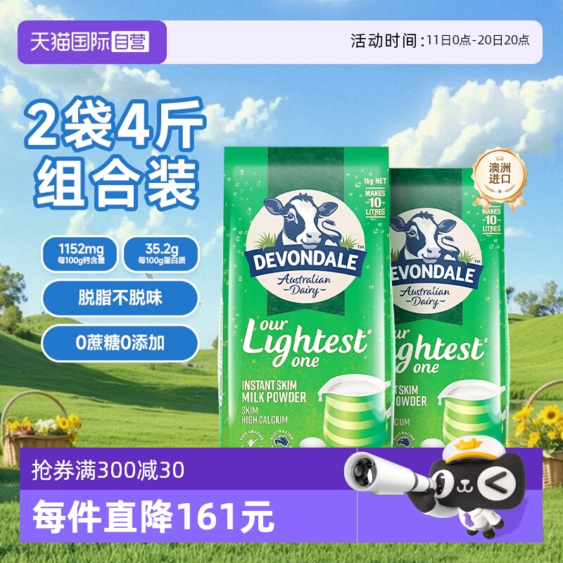 【自营】澳洲进口德运高钙奶粉中老年高蛋白脱脂奶1kg*2袋装
