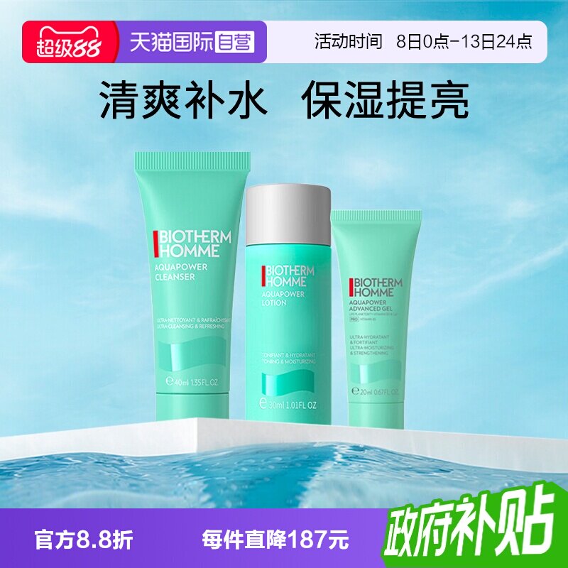 【自营】Biotherm/碧欧泉男士水动力洁面水乳旅行装组套图片