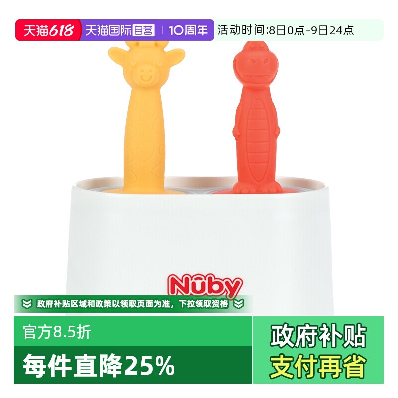 【自营】NUBY努比自制雪糕冰淇淋模具硅胶动物手柄家用做冰棒冰棍