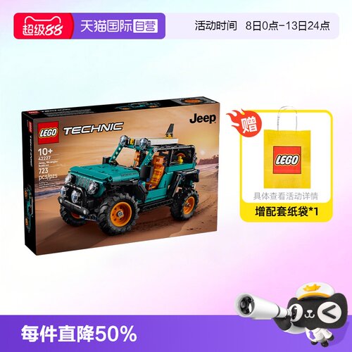 乐高机械组42227吉普牧马人SUV拼