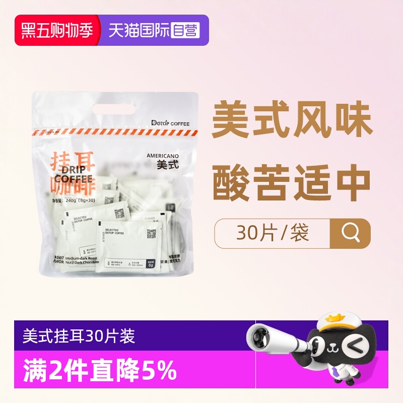 DGTOP经典美式挂耳咖啡30片/袋