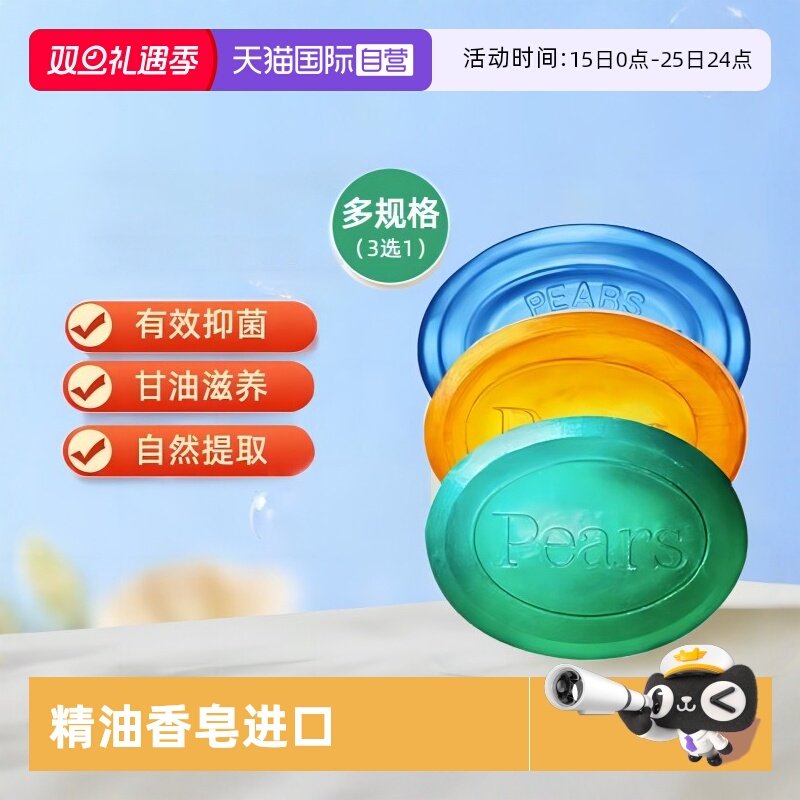 【自营】Pears梨牌水晶香皂洁面沐浴琥珀橙精油皂滋味温和不紧绷