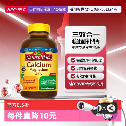 天维美钙镁锌300粒补钙养护骨骼