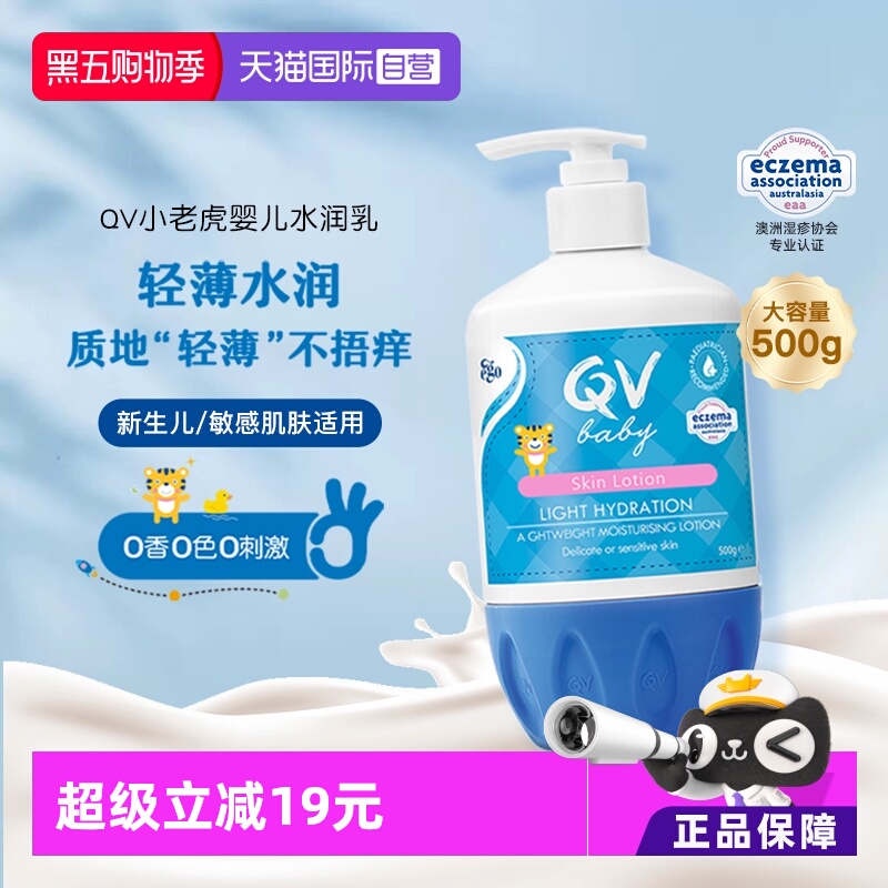 EGO澳洲意高QV小老虎润肤乳500g