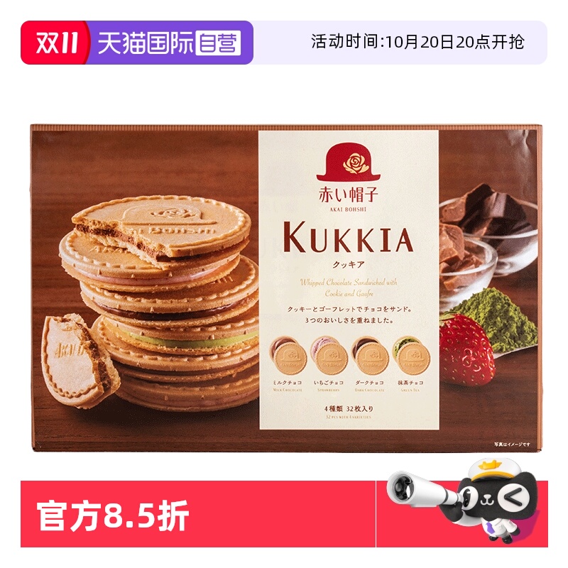 日本原装进口红帽子威化饼干