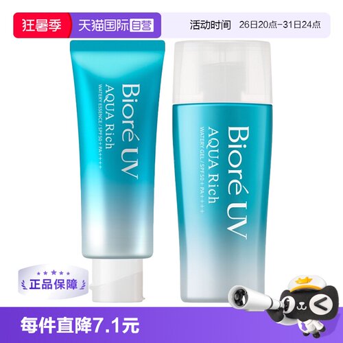Biore清爽水感防晒2款任选