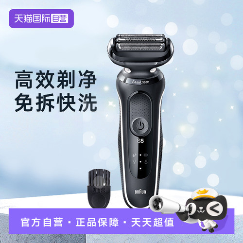 博朗三刀头不锈钢躺式