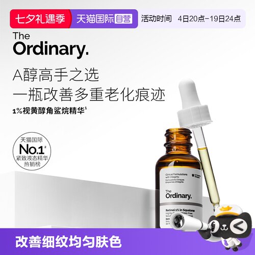 TheOrdinary1%A醇角鲨烷精华