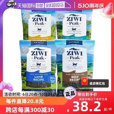 ZIWI滋益巅峰猫粮风干