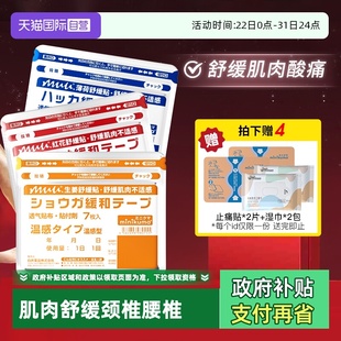 日本肌肉舒缓贴颈椎贴腰椎贴膝盖贴肩膀贴膏药贴热敷贴 自营