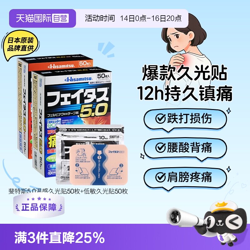 【自营】日本膏药久光制药温感久光贴肌肉颈肩腰痛进口疼痛膏药贴图片