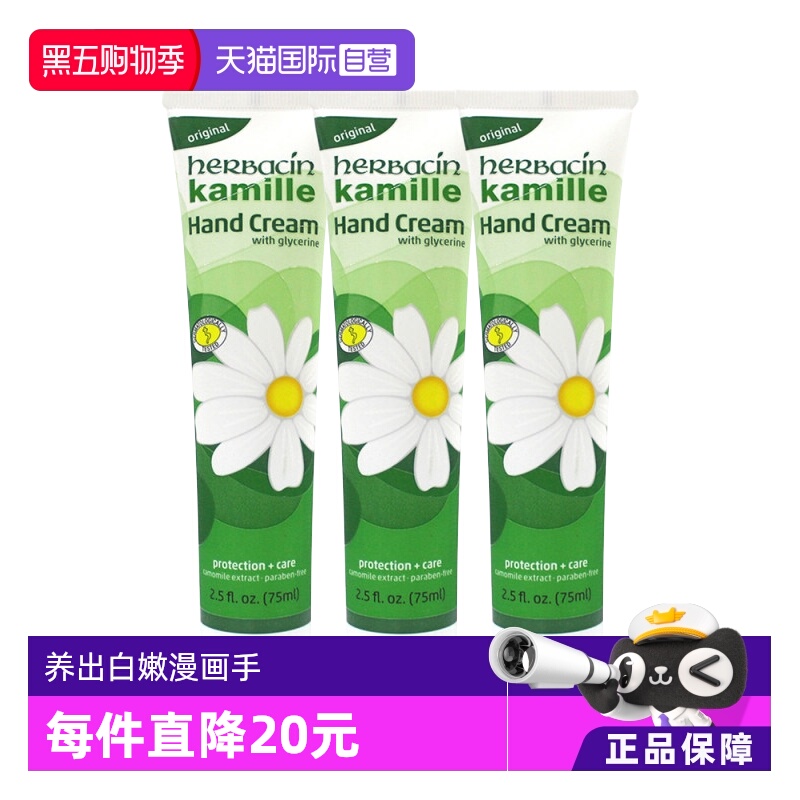 【自营】Herbacin 贺本清德国正品小甘菊保湿滋养护手霜75ml3支装