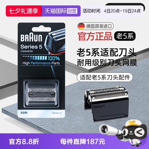 博朗5系电动剃须刀头刀片配件52B