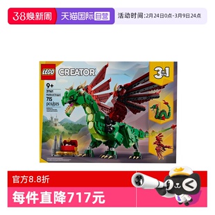 【自营】LEGO乐高31161中世纪飞龙创意百变系列儿童拼搭积木玩具